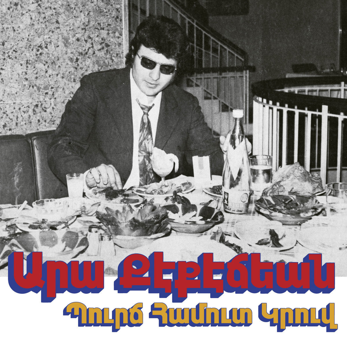 Ara Kekedjian - Bourj Hammoud Groove