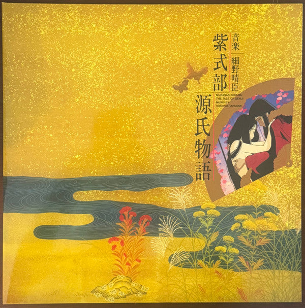 Haruomi Hosono - The Tale of Genji